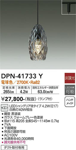 大光電機（DAIKO）ペンダント DPN-41733Y
