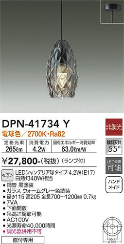 大光電機（DAIKO）ペンダント DPN-41734Y