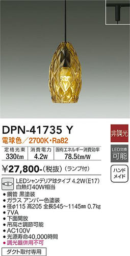 大光電機（DAIKO）ペンダント DPN-41735Y
