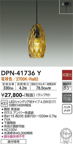 大光電機（DAIKO）ペンダント DPN-41736Y