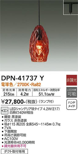 大光電機（DAIKO）ペンダント DPN-41737Y