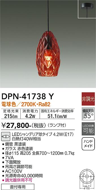 大光電機（DAIKO）ペンダント DPN-41738Y