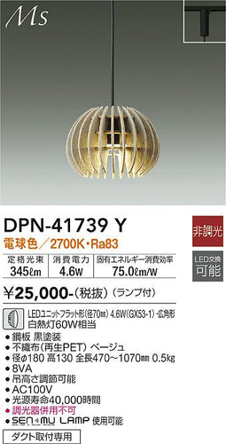 大光電機（DAIKO）ペンダント DPN-41739Y
