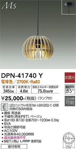 大光電機（DAIKO）ペンダント DPN-41740Y