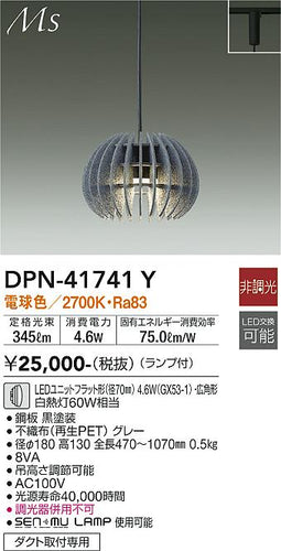 大光電機（DAIKO）ペンダント DPN-41741Y