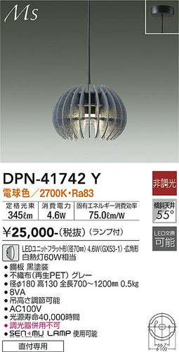 大光電機（DAIKO）ペンダント DPN-41742Y