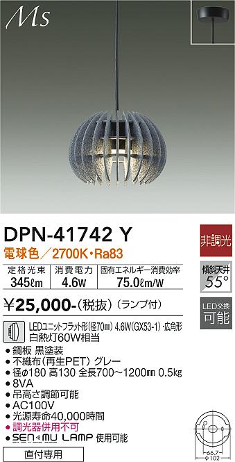 大光電機（DAIKO）ペンダント DPN-41742Y