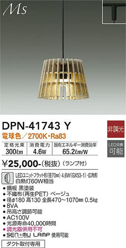大光電機（DAIKO）ペンダント DPN-41743Y
