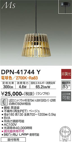 大光電機（DAIKO）ペンダント DPN-41744Y