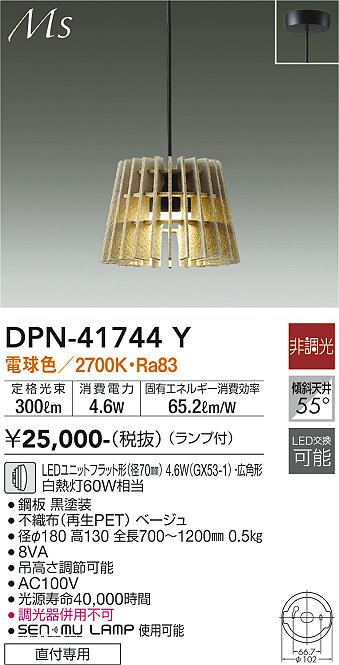 大光電機（DAIKO）ペンダント DPN-41744Y