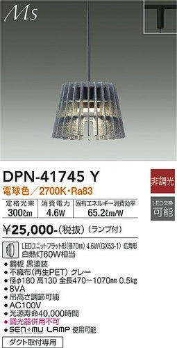 大光電機（DAIKO）ペンダント DPN-41745Y
