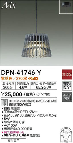 大光電機（DAIKO）ペンダント DPN-41746Y