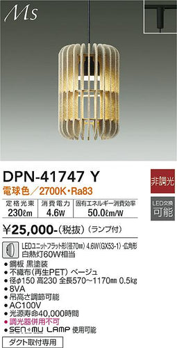 大光電機（DAIKO）ペンダント DPN-41747Y