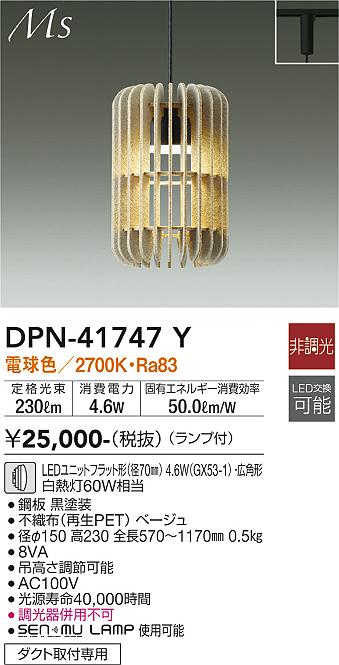 大光電機（DAIKO）ペンダント DPN-41747Y