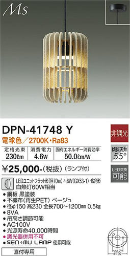 大光電機（DAIKO）ペンダント DPN-41748Y