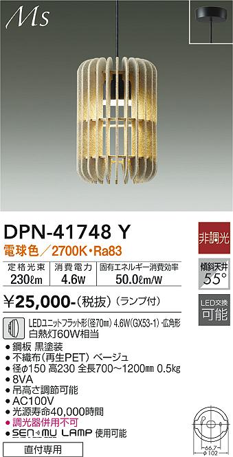大光電機（DAIKO）ペンダント DPN-41748Y