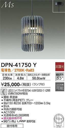 大光電機（DAIKO）ペンダント DPN-41750Y