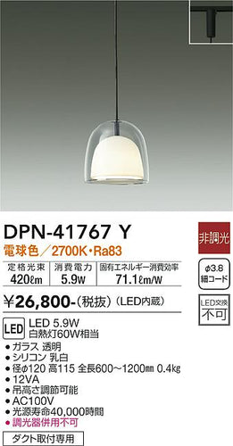 大光電機（DAIKO）ペンダント DPN-41767Y