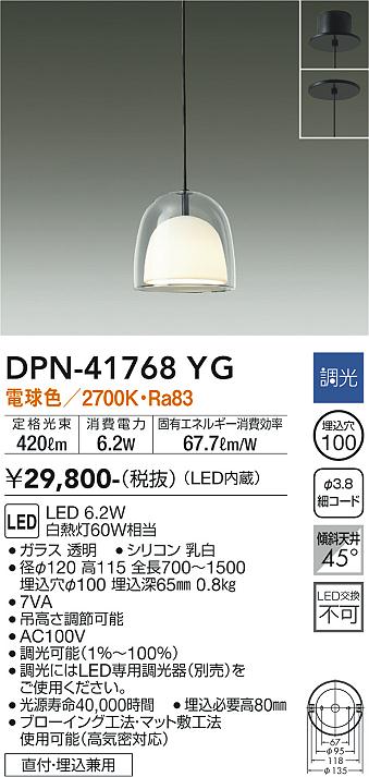 大光電機（DAIKO）ペンダント DPN-41768YG