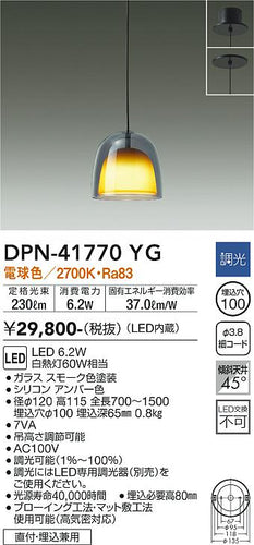大光電機（DAIKO）ペンダント DPN-41770YG