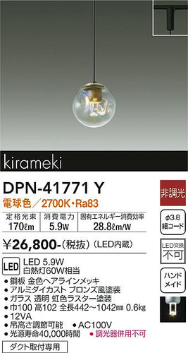 大光電機（DAIKO）ペンダント DPN-41771Y
