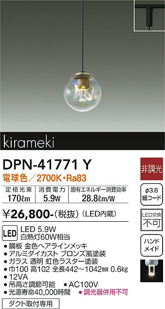 大光電機（DAIKO）ペンダント DPN-41771Y