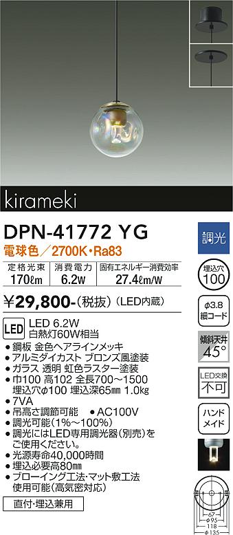 大光電機（DAIKO）ペンダント DPN-41772YG