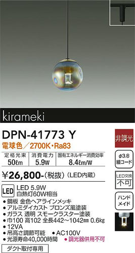 大光電機（DAIKO）ペンダント DPN-41773Y