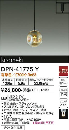 大光電機（DAIKO）ペンダント DPN-41775Y