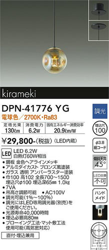 大光電機（DAIKO）ペンダント DPN-41776YG