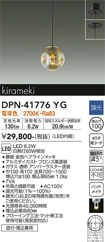 大光電機（DAIKO）ペンダント DPN-41776YG