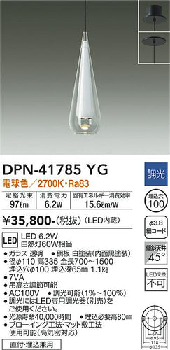 大光電機（DAIKO）ペンダント DPN-41785YG