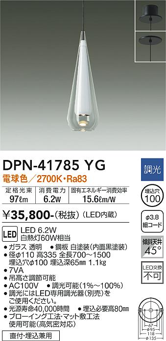 大光電機（DAIKO）ペンダント DPN-41785YG