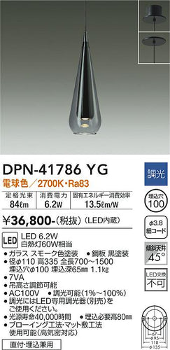 大光電機（DAIKO）ペンダント DPN-41786YG