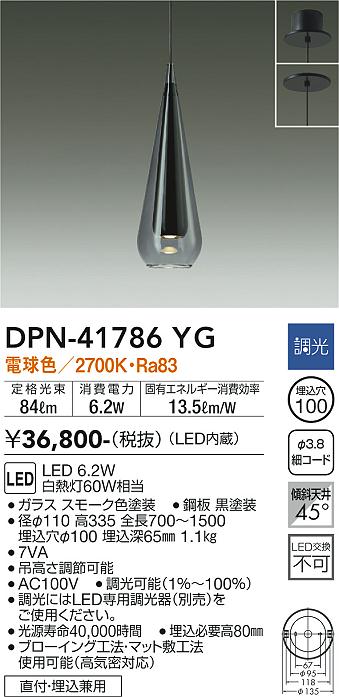 大光電機（DAIKO）ペンダント DPN-41786YG
