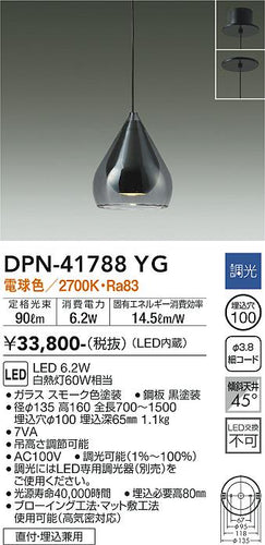 大光電機（DAIKO）ペンダント DPN-41788YG