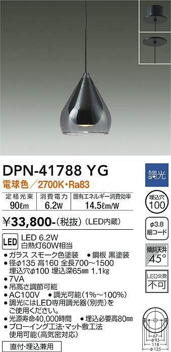 大光電機（DAIKO）ペンダント DPN-41788YG