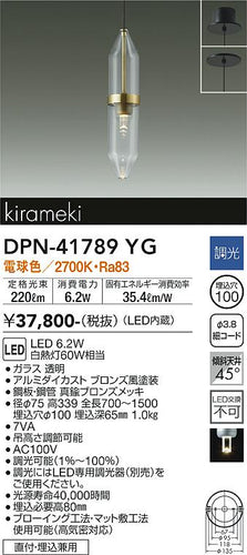 大光電機（DAIKO）ペンダント DPN-41789YG