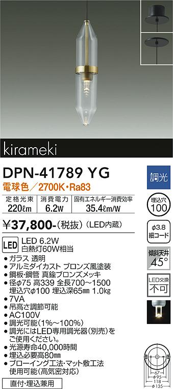 大光電機（DAIKO）ペンダント DPN-41789YG