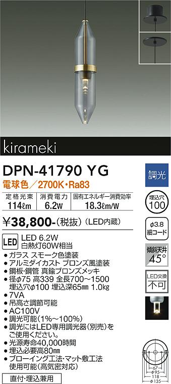 大光電機（DAIKO）ペンダント DPN-41790YG