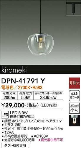 大光電機（DAIKO）ペンダント DPN-41791Y