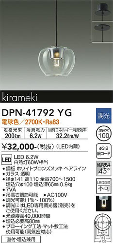 大光電機（DAIKO）ペンダント DPN-41792YG
