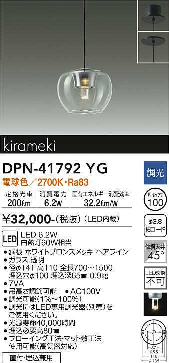 大光電機（DAIKO）ペンダント DPN-41792YG