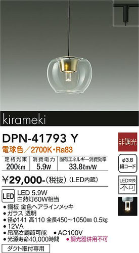 大光電機（DAIKO）ペンダント DPN-41793Y