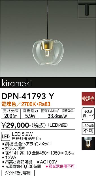大光電機（DAIKO）ペンダント DPN-41793Y
