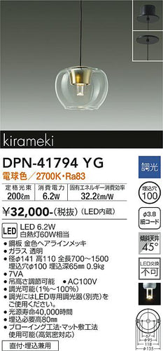 大光電機（DAIKO）ペンダント DPN-41794YG