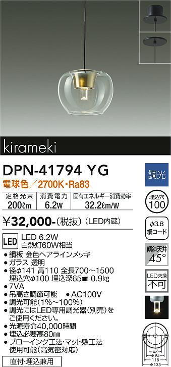 大光電機（DAIKO）ペンダント DPN-41794YG