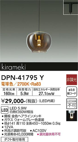 大光電機（DAIKO）ペンダント DPN-41795Y