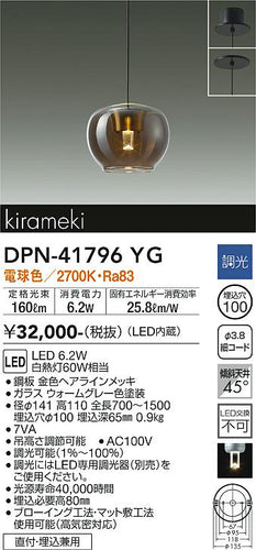大光電機（DAIKO）ペンダント DPN-41796YG