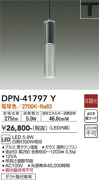 大光電機（DAIKO）ペンダント DPN-41797Y